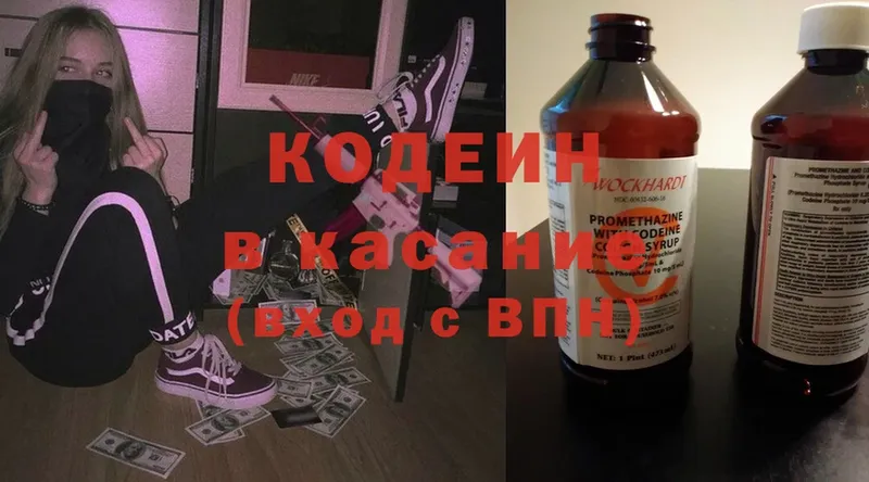 закладки  Канск  blacksprut сайт  Кодеиновый сироп Lean Purple Drank 