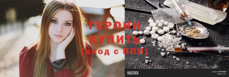 Героин Heroin Канск